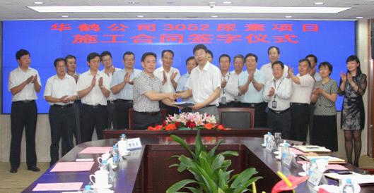 公司與中?；瘜W簽訂華鶴煤化3052尿素項目施工合同
