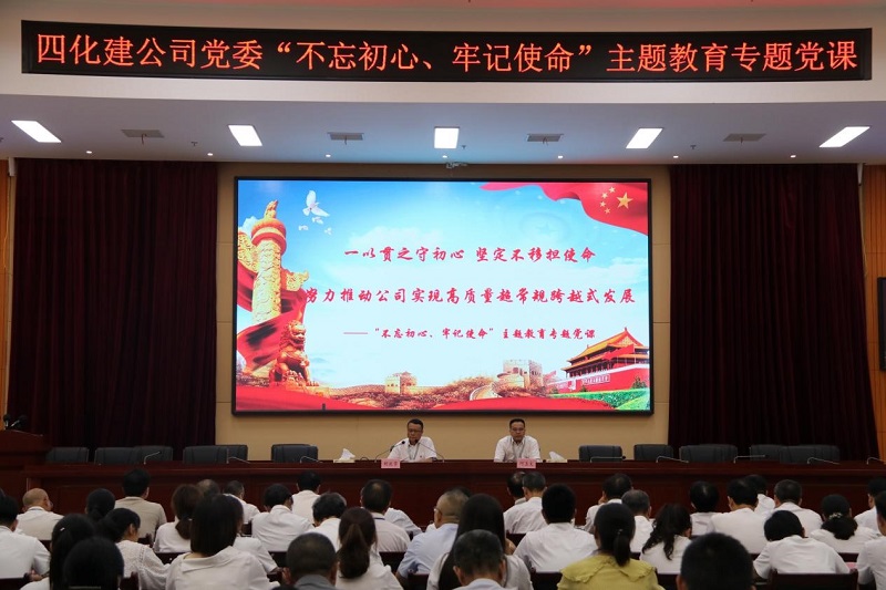 胡流芳講“不忘初心、牢記使命”主題教育專題黨課