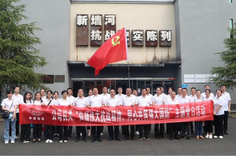 公司機(jī)關(guān)黨總支開展“弘揚(yáng)偉大抗戰(zhàn)精神，同心共筑強(qiáng)大國(guó)防”主題黨日活動(dòng)