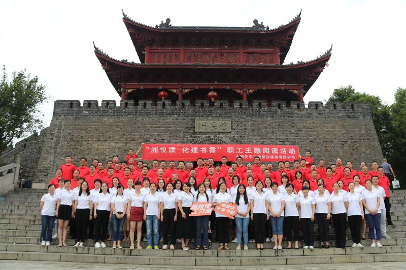 公司開(kāi)展“湘閱讀-先憂(yōu)后樂(lè)，揚(yáng)帆奮進(jìn)”主題閱讀活動(dòng)