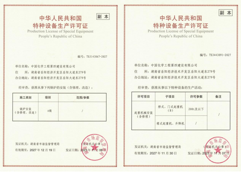 公司鍋爐安裝、起重機(jī)械安裝資質(zhì)換證圓滿完成