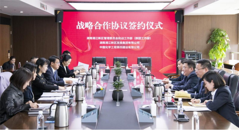 公司與湘江新區(qū)管理委員會統(tǒng)戰(zhàn)部、湘江集團簽訂戰(zhàn)略合作協(xié)議