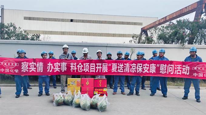 炎炎夏日送清涼  致敬一線建設(shè)者 | 公司各單位組織開展“夏送清涼”慰問(wèn)活動(dòng)（三）