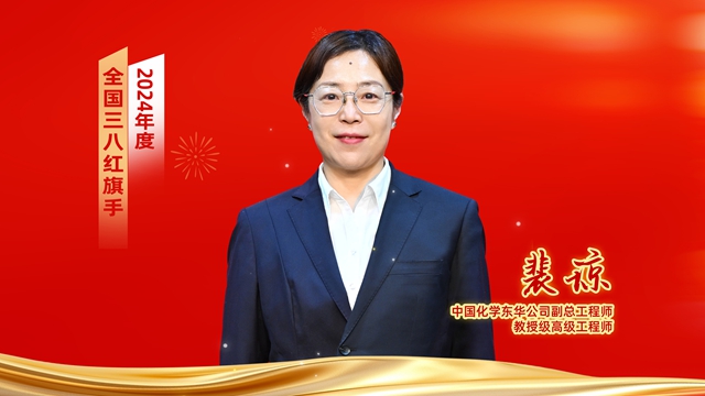 ? 全國(guó)表彰！中國(guó)化學(xué)女職工獲全國(guó)婦聯(lián)表彰