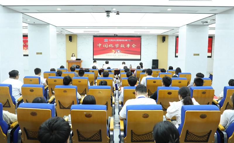 2024年8月28日，公司舉辦首屆“中國(guó)化學(xué)故事會(huì)”初賽