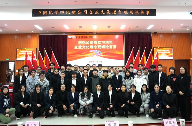 2024年12月30日，公司舉辦企業(yè)文化理念現(xiàn)場(chǎng)搶答賽
