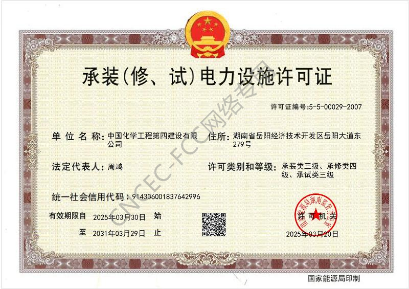 叁級承裝（修、試）電力設(shè)施許可證