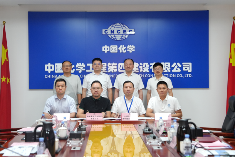 中國(guó)化學(xué)四化建與高諾集團(tuán)、友誼國(guó)際、湖南中大簽署戰(zhàn)略合作協(xié)議