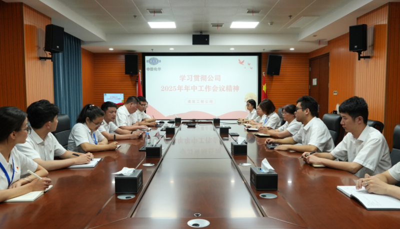 奮楫再出發(fā) | 各單位認(rèn)真貫徹落實(shí)集團(tuán)公司企業(yè)負(fù)責(zé)人研討班、公司年中工作會(huì)精神②