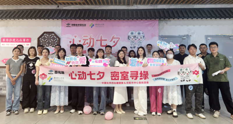 中國(guó)化學(xué)四化建聯(lián)合岳陽(yáng)市中心醫(yī)院共筑青年交友橋梁