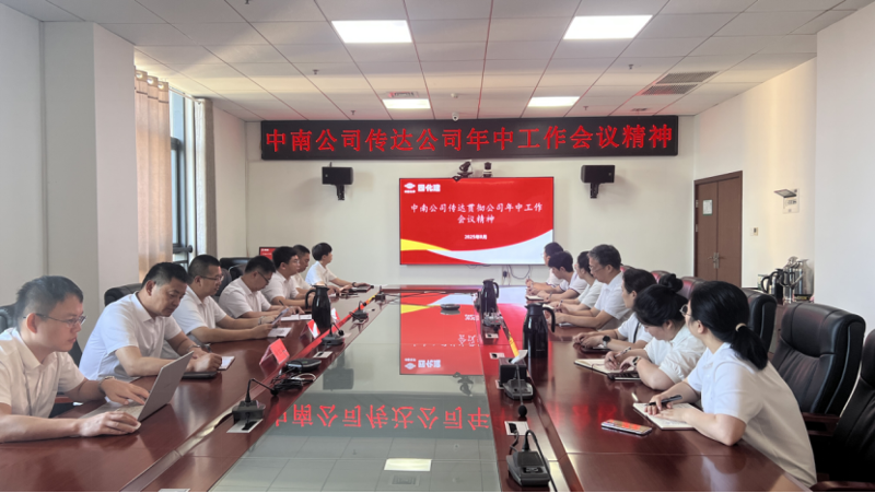 奮楫再出發(fā)|各單位認(rèn)真貫徹落實(shí)集團(tuán)公司企業(yè)負(fù)責(zé)人研討班、公司年中工作會(huì)精神③