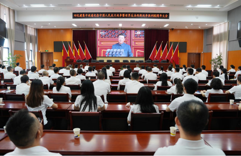 中國(guó)化學(xué)四化建各單位認(rèn)真收聽收看紀(jì)念中國(guó)人民抗日戰(zhàn)爭(zhēng)暨世界反法西斯戰(zhàn)爭(zhēng)勝利80周年大會(huì)