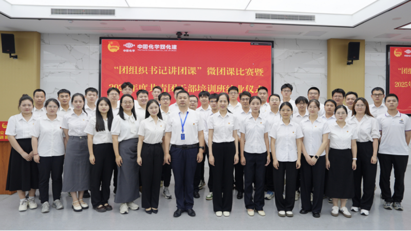 中國(guó)化學(xué)四化建舉辦“團(tuán)組織書記講團(tuán)課”微團(tuán)課比賽
