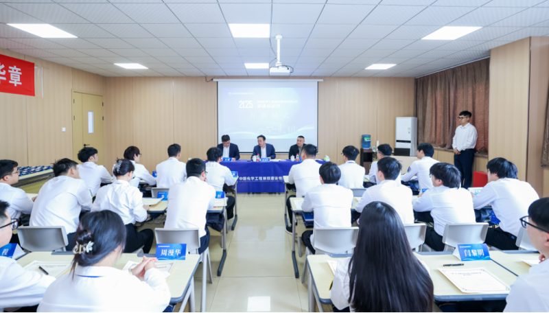 中國(guó)化學(xué)工程四化建2025年英語(yǔ)培訓(xùn)班正式開(kāi)班