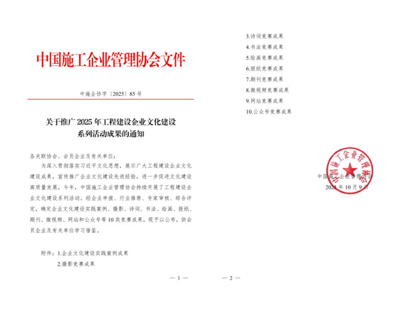 中國(guó)化學(xué)工程四化建在2025年工程建設(shè)企業(yè)文化建設(shè)系列活動(dòng)競(jìng)賽中獲六項(xiàng)大獎(jiǎng)