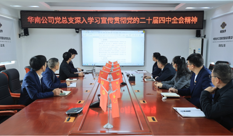 深學(xué)細(xì)悟 實干篤行 | 四化建各級黨組織深入學(xué)習(xí)貫徹黨的二十屆四中全會精神②